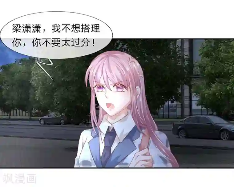 萌妻有毒：冷面男神宠炸天第45话