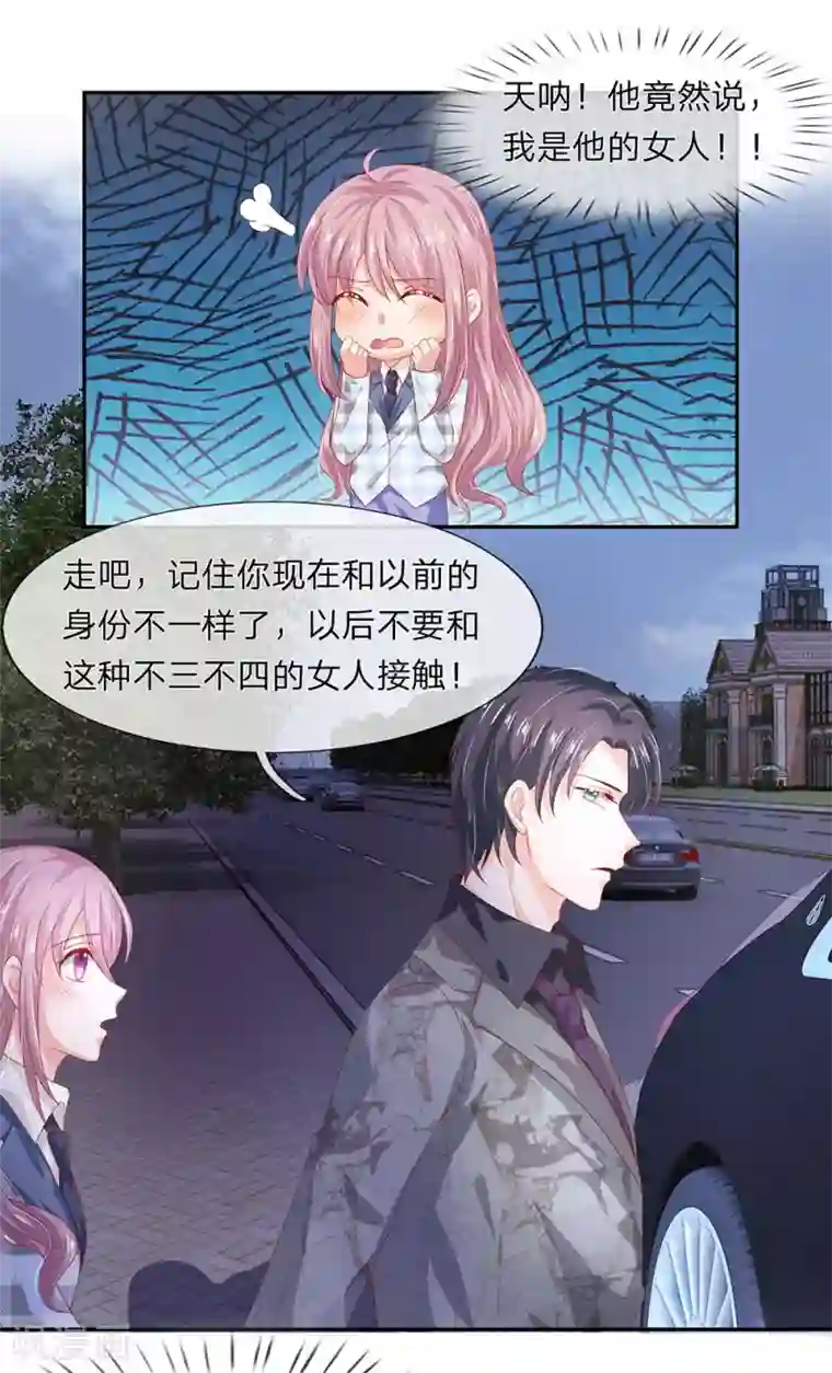 萌妻有毒：冷面男神宠炸天第45话