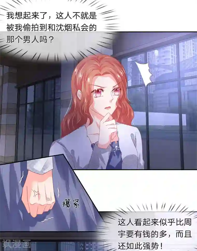 萌妻有毒：冷面男神宠炸天第45话