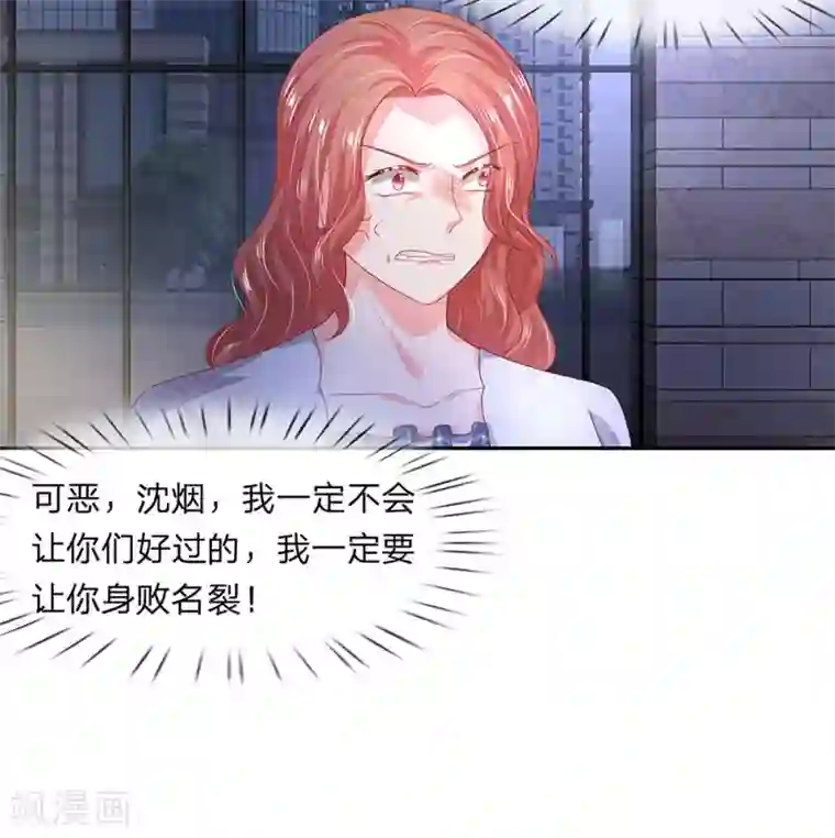 萌妻有毒：冷面男神宠炸天第45话