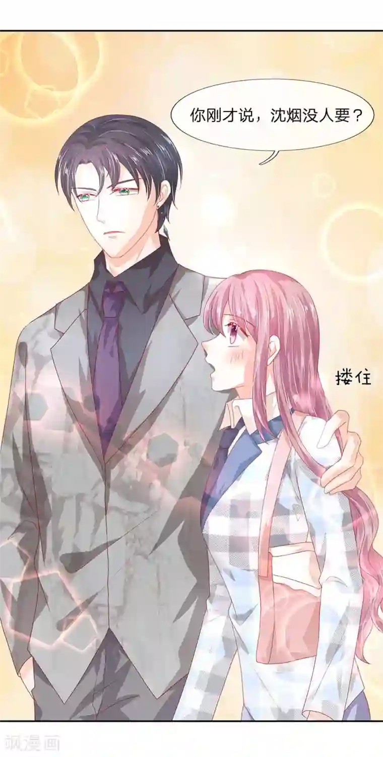 萌妻有毒：冷面男神宠炸天第45话