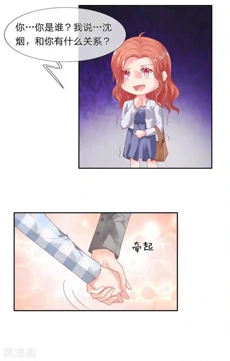 萌妻有毒：冷面男神宠炸天第45话