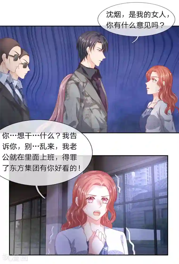 萌妻有毒：冷面男神宠炸天第45话