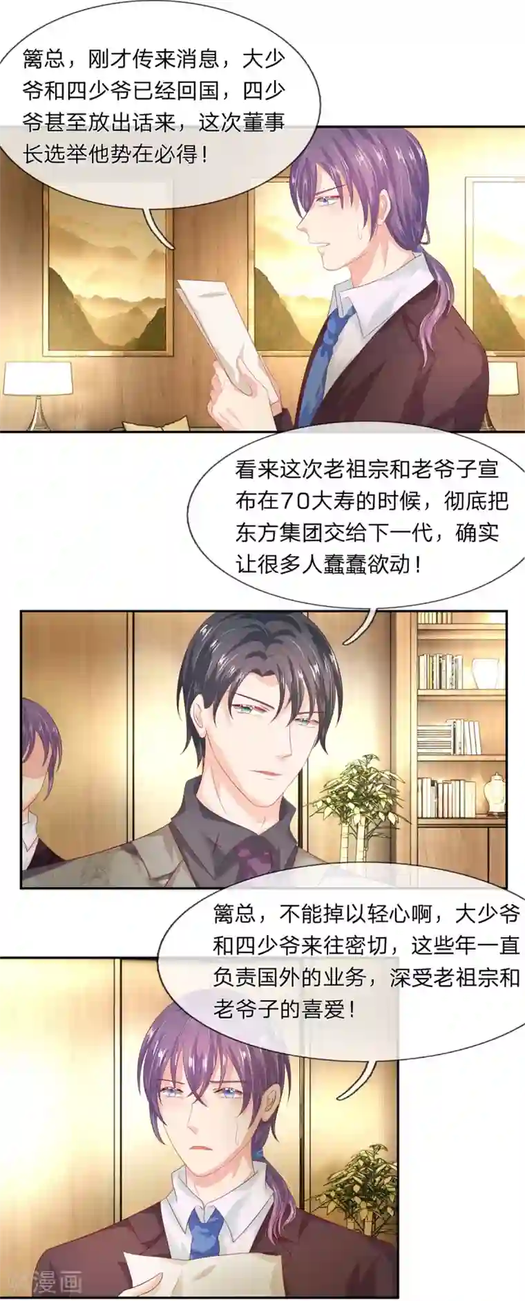 萌妻有毒：冷面男神宠炸天第46话