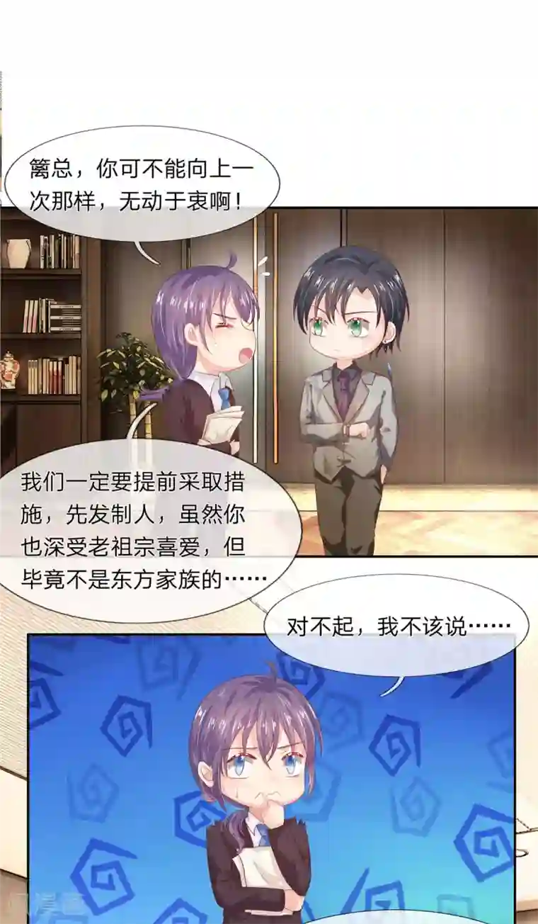 萌妻有毒：冷面男神宠炸天第46话