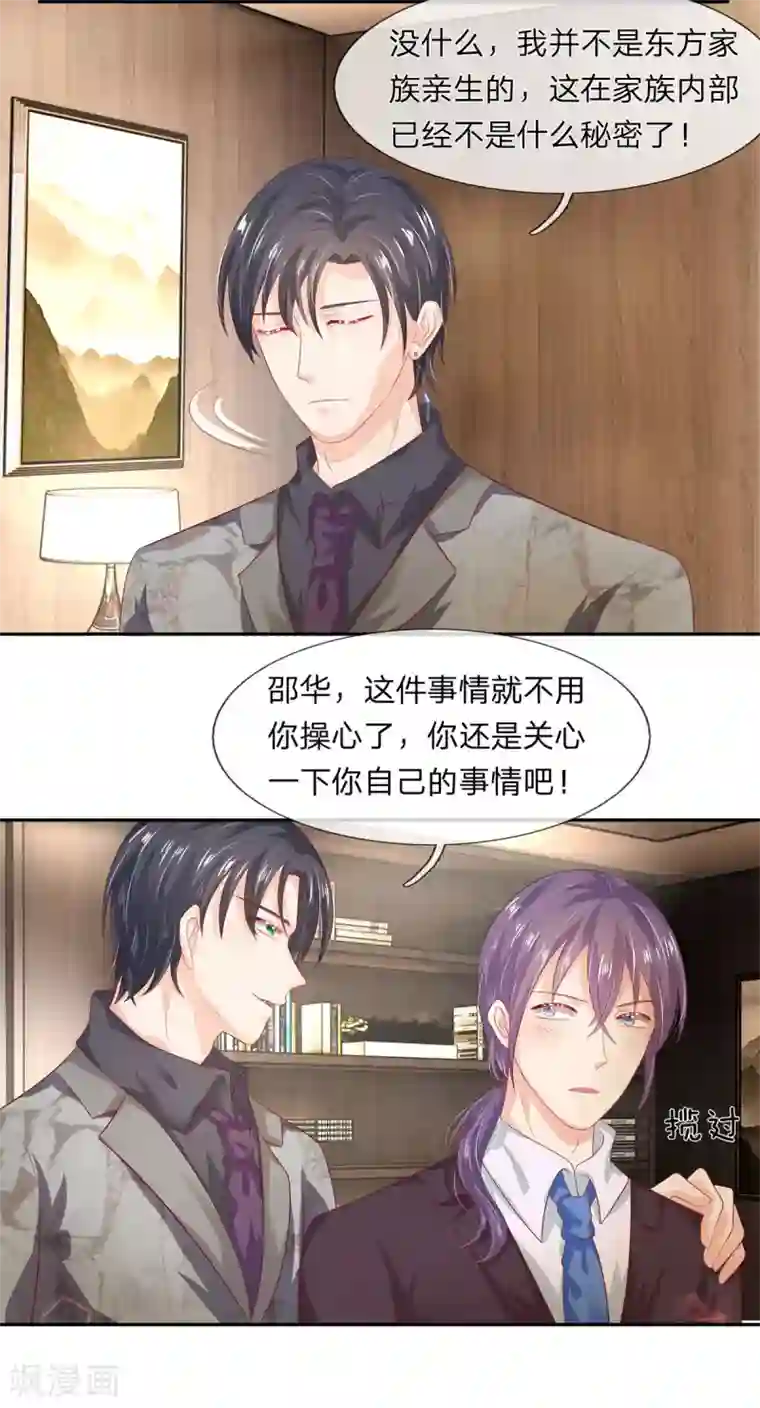 萌妻有毒：冷面男神宠炸天第46话