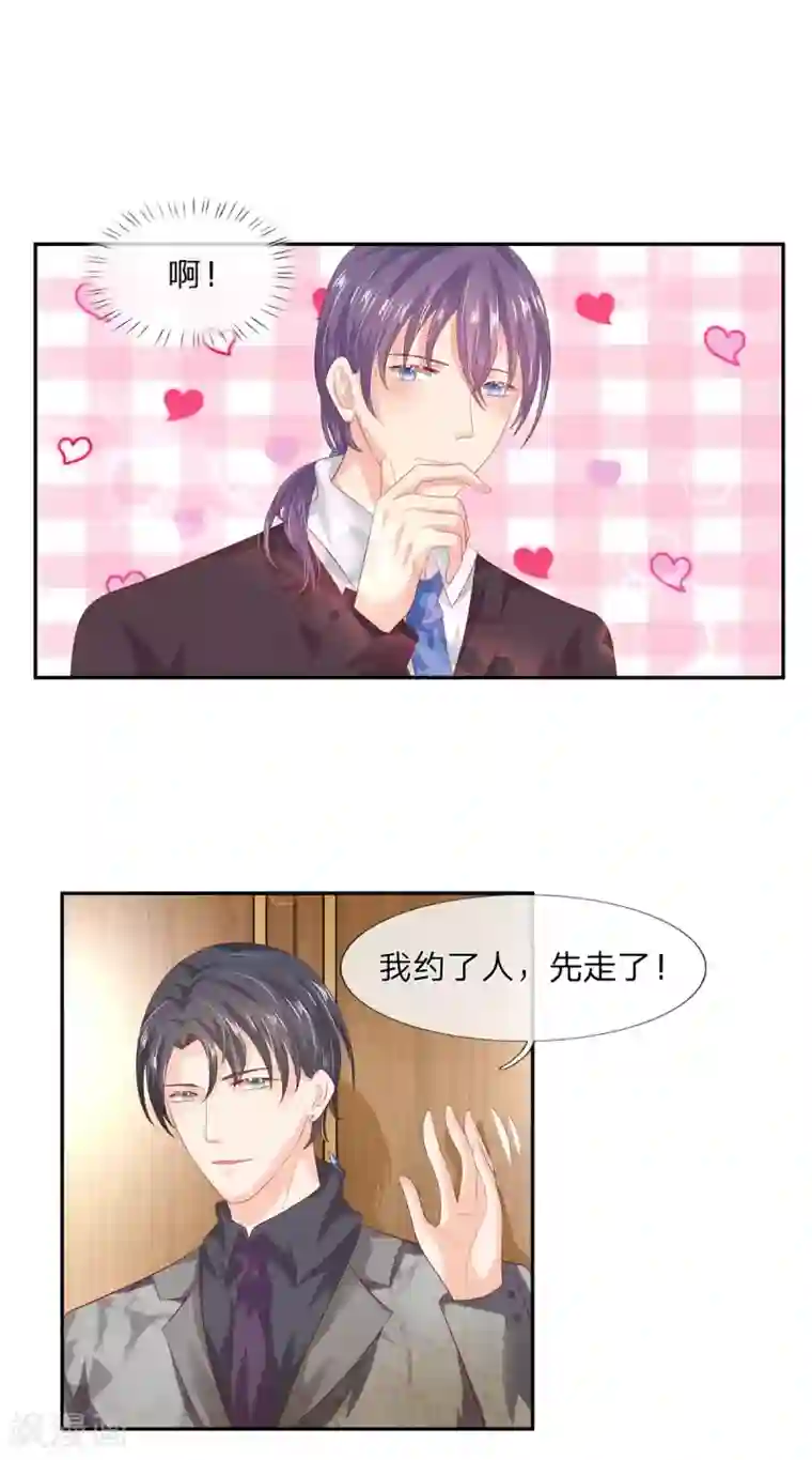 萌妻有毒：冷面男神宠炸天第46话