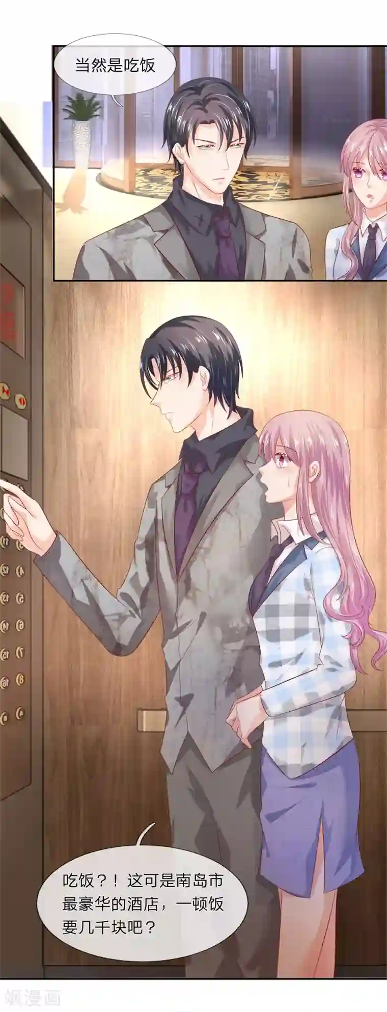 萌妻有毒：冷面男神宠炸天第46话