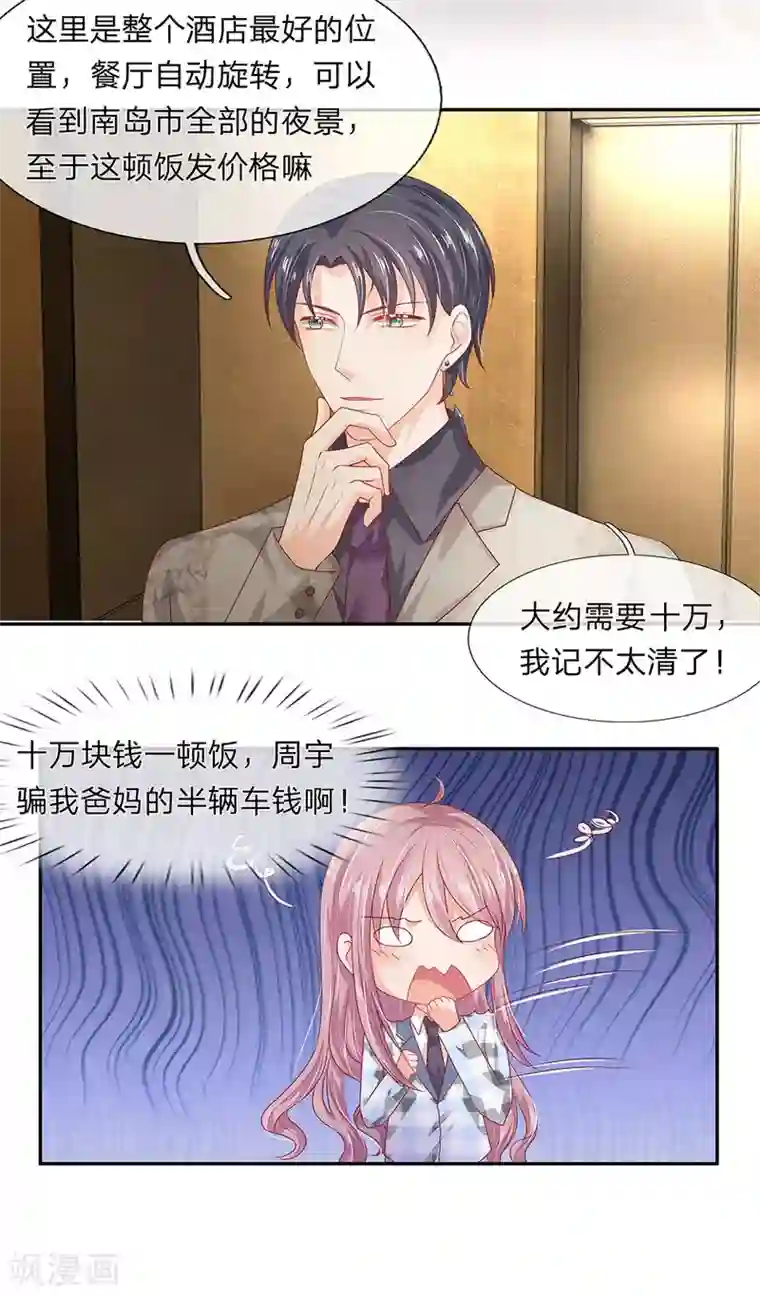 萌妻有毒：冷面男神宠炸天第47话