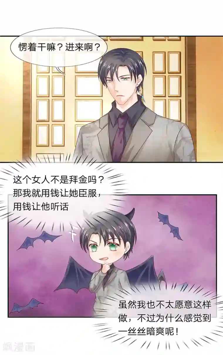 萌妻有毒：冷面男神宠炸天第47话