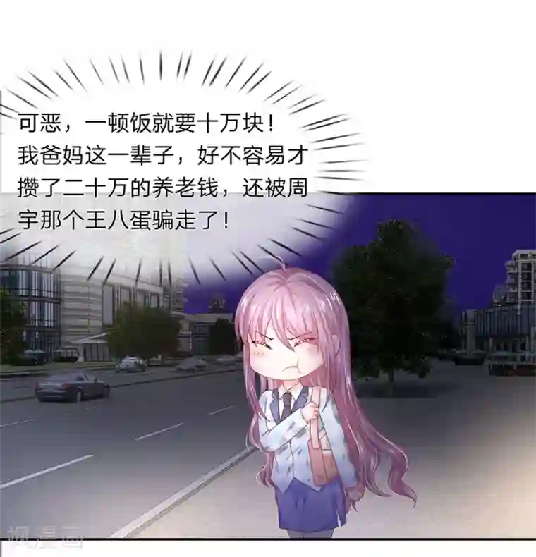 萌妻有毒：冷面男神宠炸天第47话