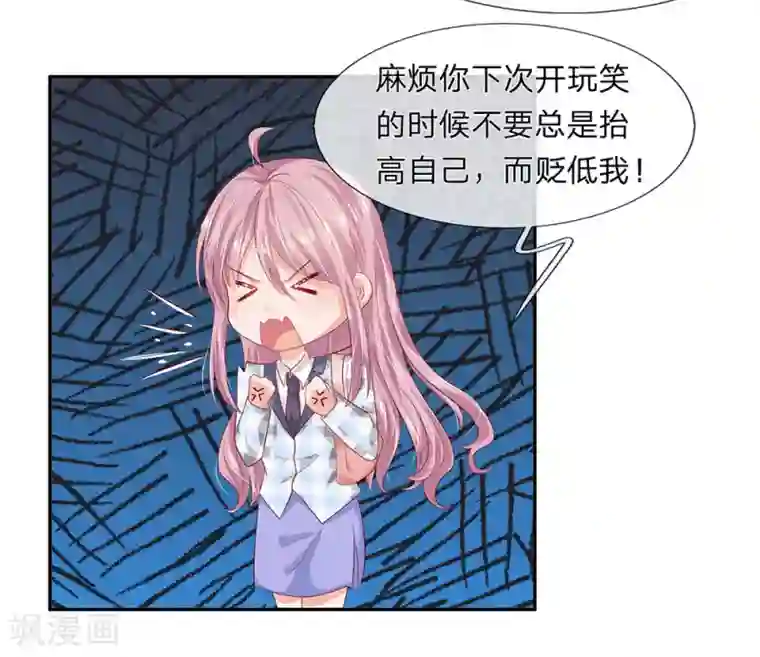 萌妻有毒：冷面男神宠炸天第48话