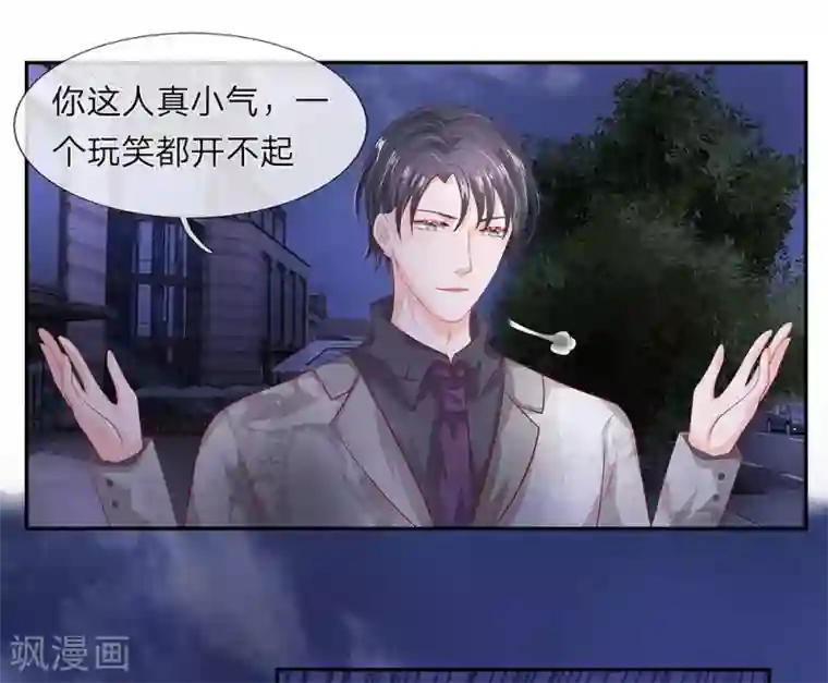 萌妻有毒：冷面男神宠炸天第48话