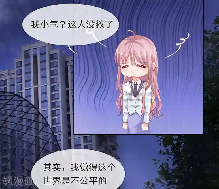 萌妻有毒：冷面男神宠炸天第48话