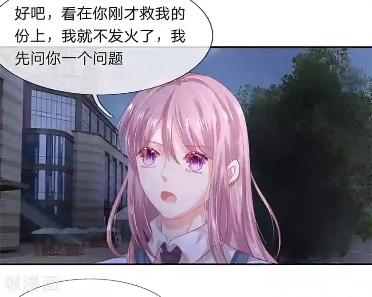 萌妻有毒：冷面男神宠炸天第48话