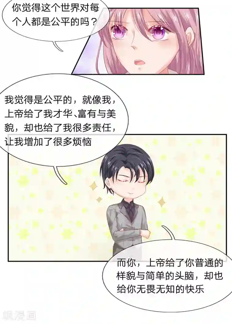 萌妻有毒：冷面男神宠炸天第48话