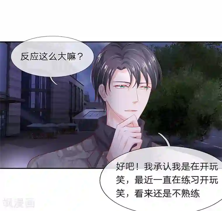 萌妻有毒：冷面男神宠炸天第48话