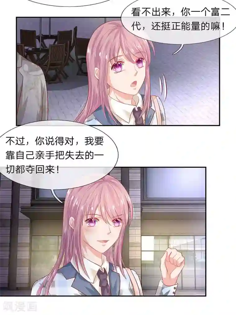 萌妻有毒：冷面男神宠炸天第49话