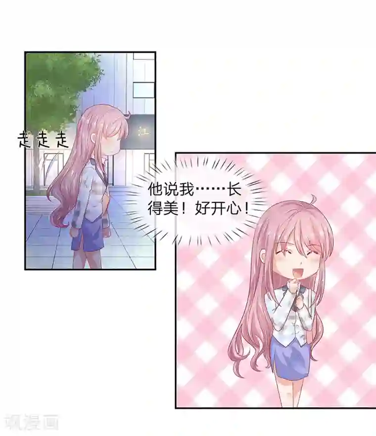 萌妻有毒：冷面男神宠炸天第50话