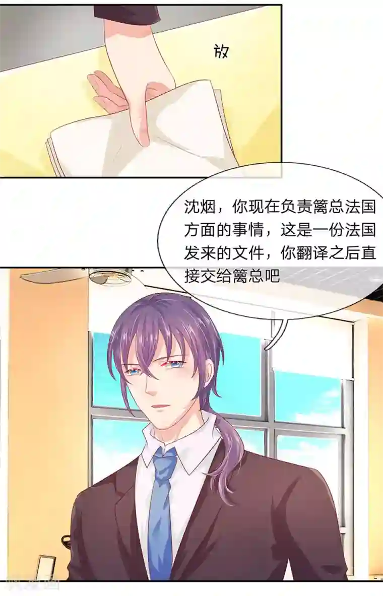 萌妻有毒：冷面男神宠炸天第50话