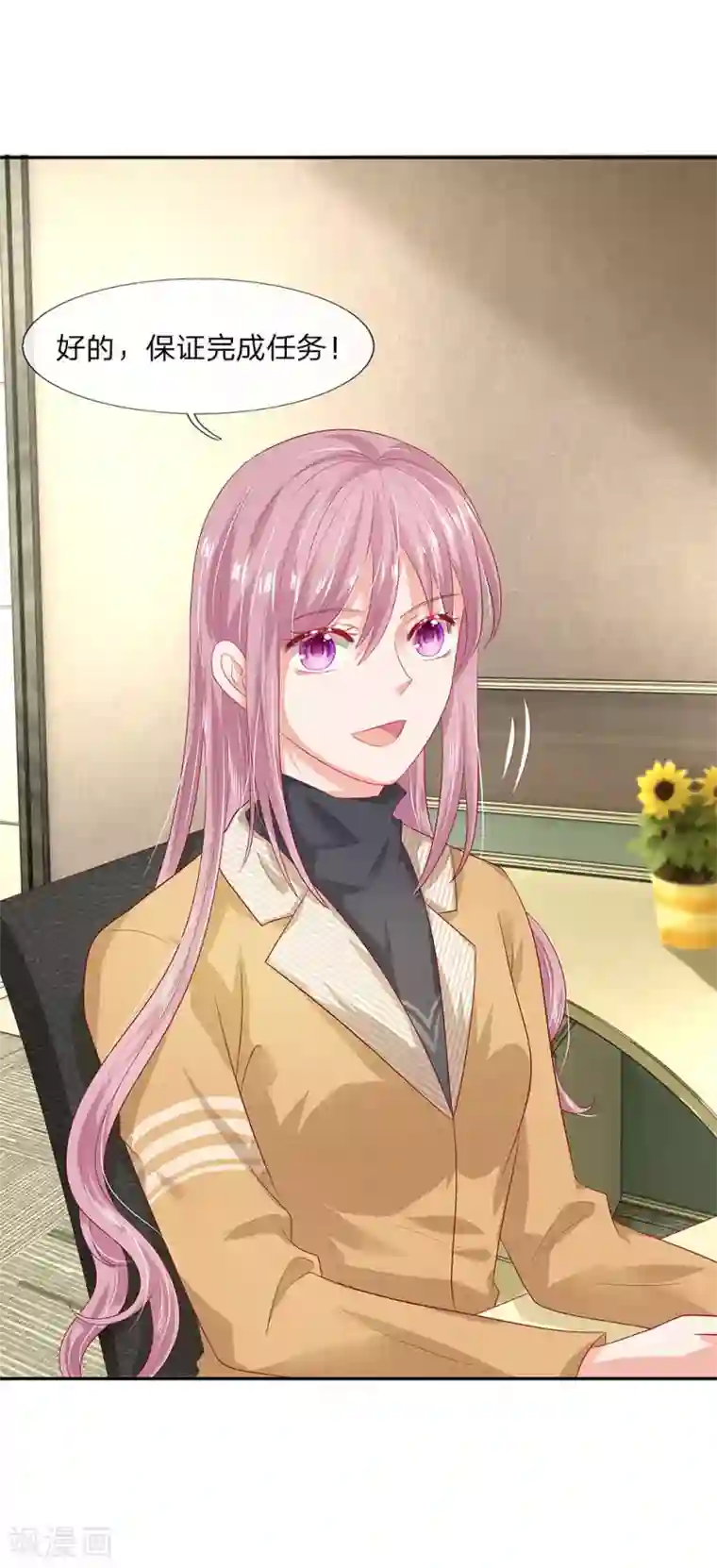 萌妻有毒：冷面男神宠炸天第50话