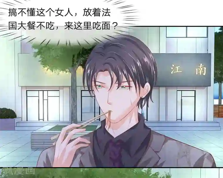 萌妻有毒：冷面男神宠炸天第50话