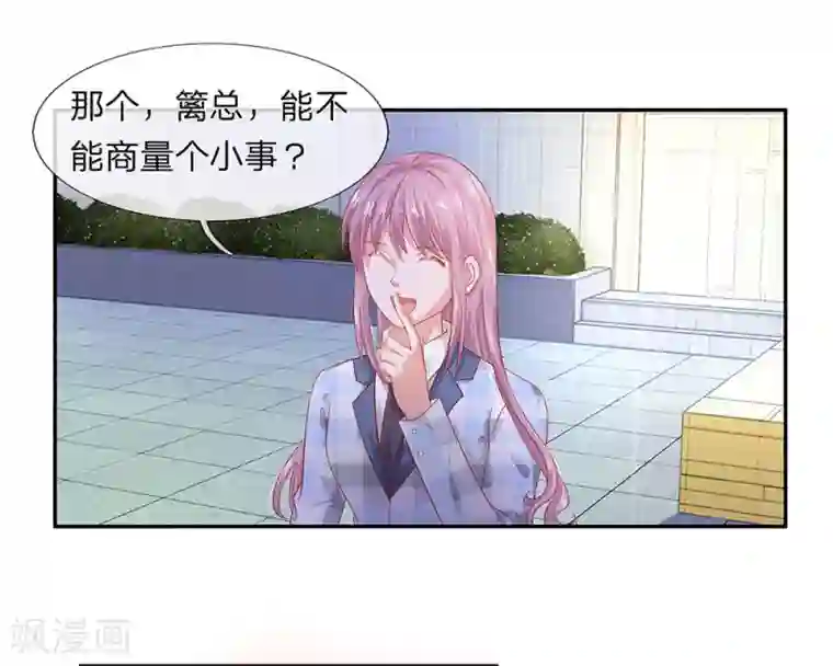 萌妻有毒：冷面男神宠炸天第50话