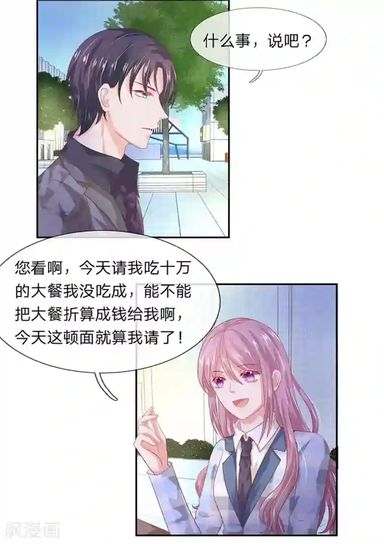 萌妻有毒：冷面男神宠炸天第50话