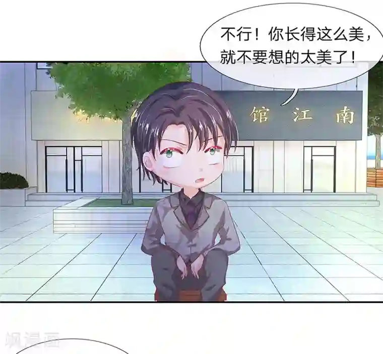 萌妻有毒：冷面男神宠炸天第50话