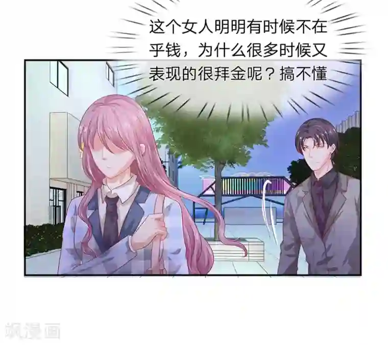 萌妻有毒：冷面男神宠炸天第50话