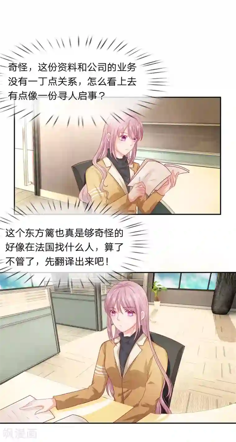 萌妻有毒：冷面男神宠炸天第51话