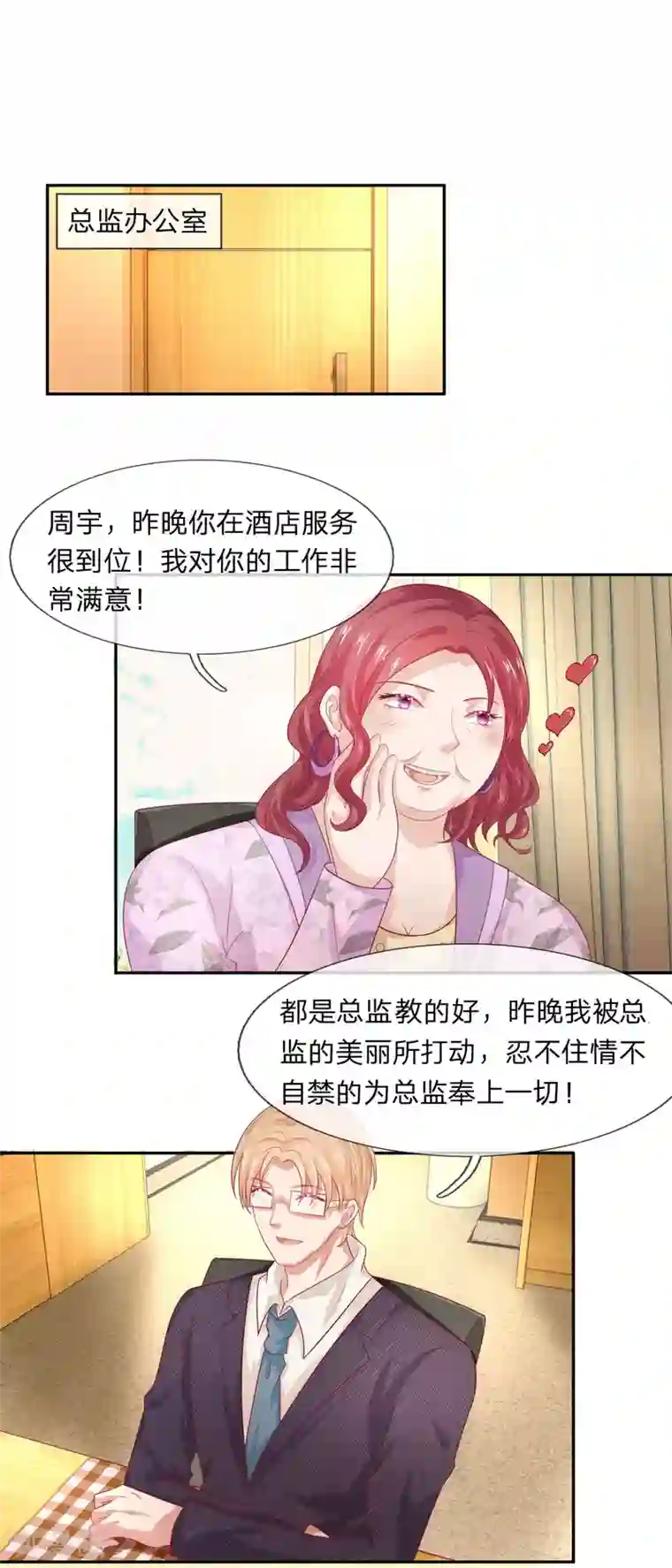 萌妻有毒：冷面男神宠炸天第51话