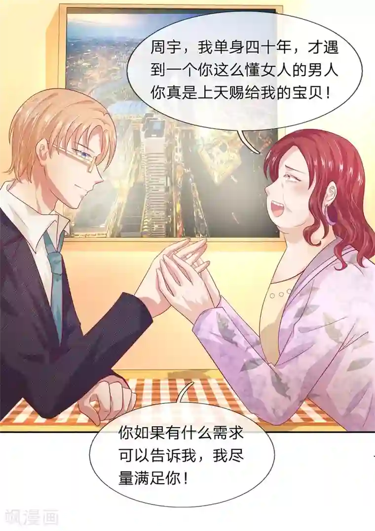 萌妻有毒：冷面男神宠炸天第51话