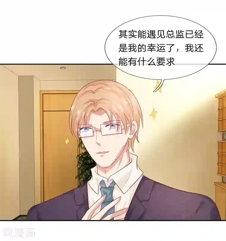 萌妻有毒：冷面男神宠炸天第51话