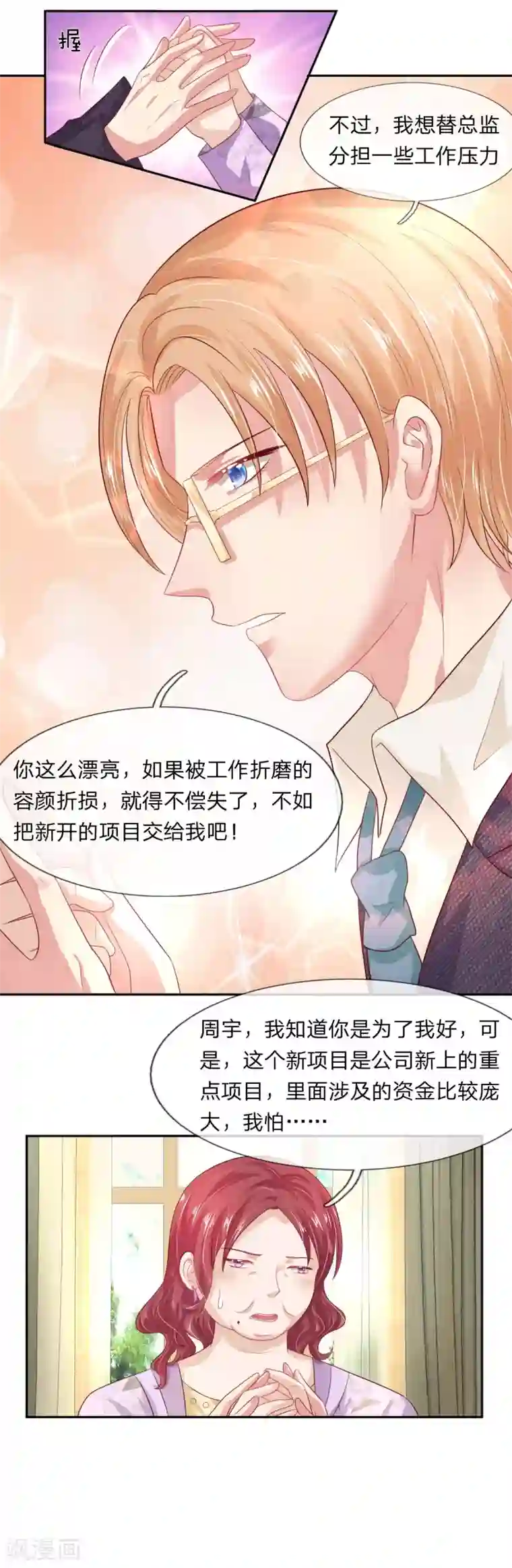 萌妻有毒：冷面男神宠炸天第51话