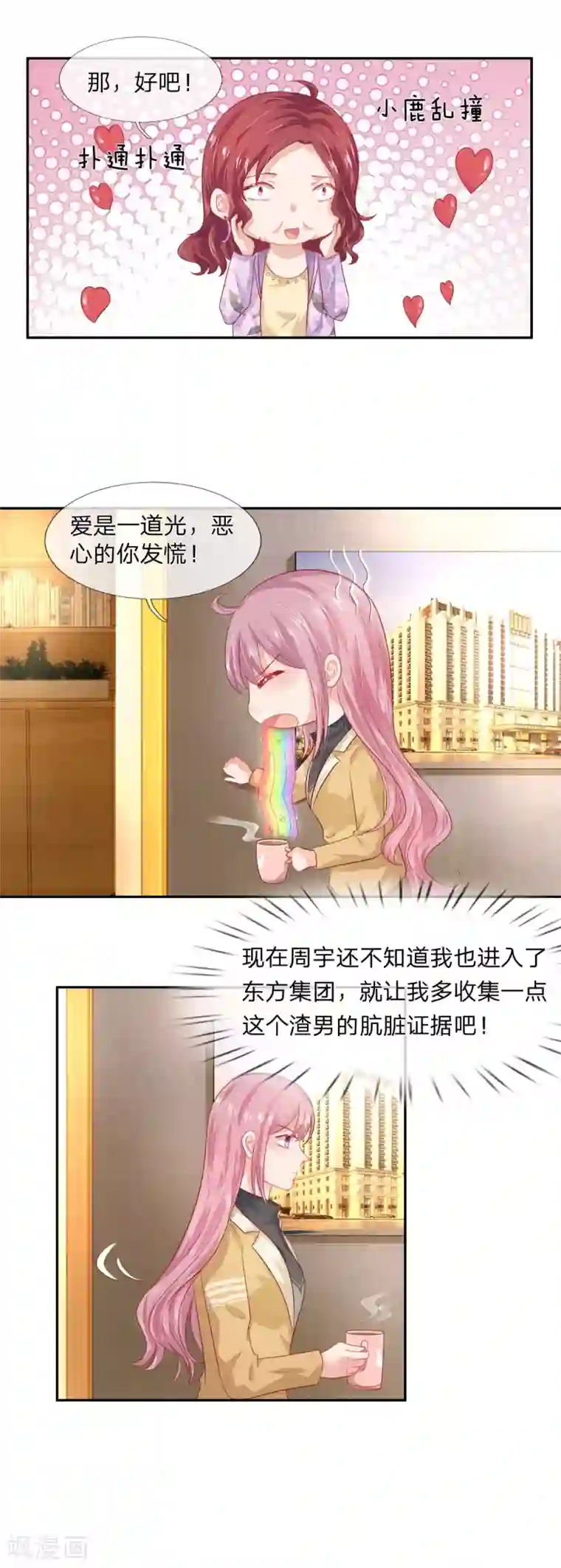 萌妻有毒：冷面男神宠炸天第51话