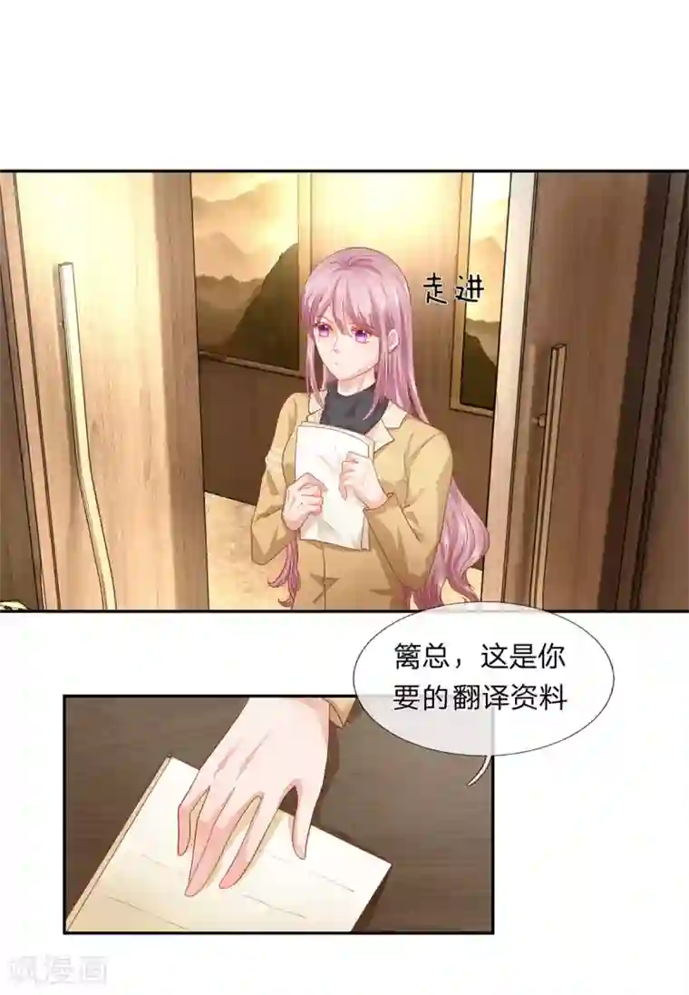 萌妻有毒：冷面男神宠炸天第52话