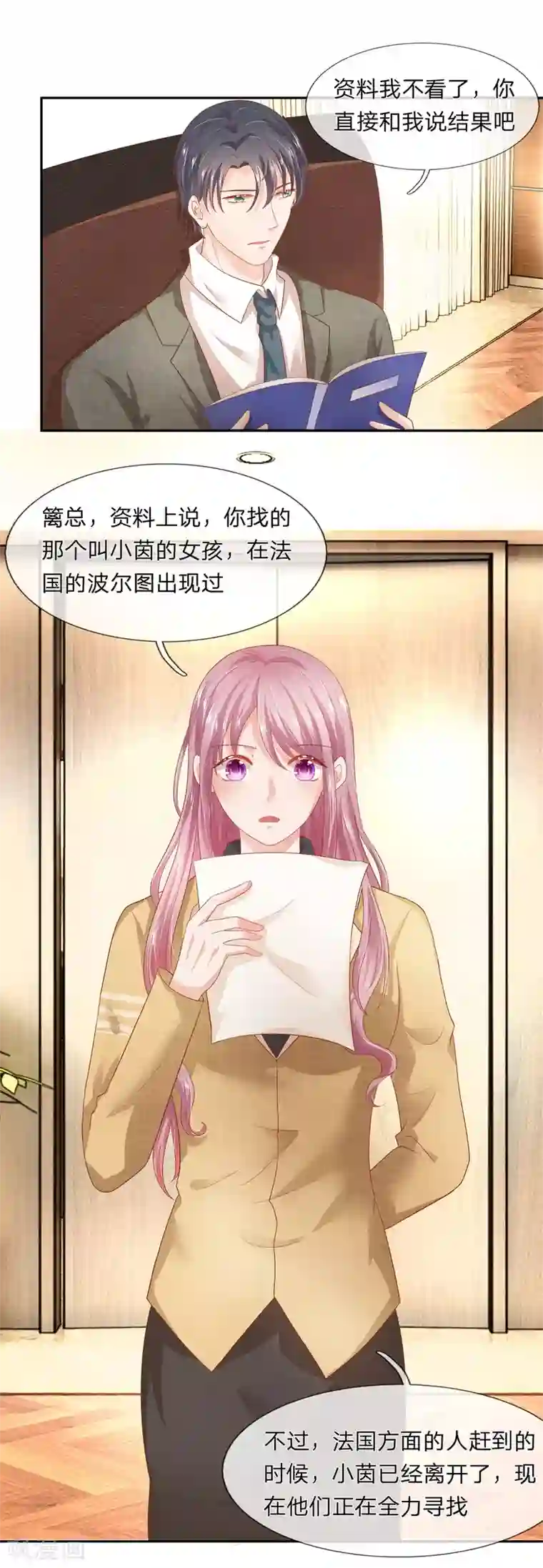 萌妻有毒：冷面男神宠炸天第52话