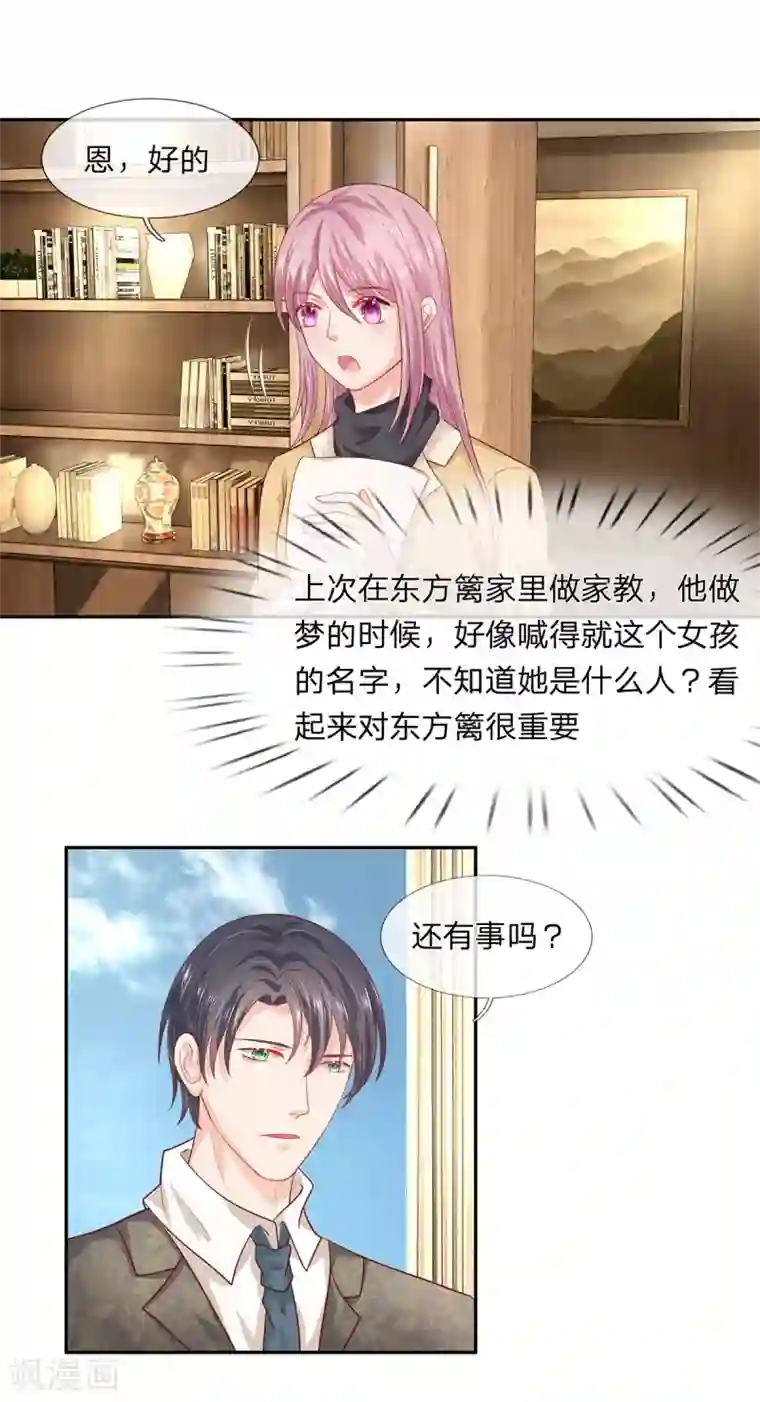 萌妻有毒：冷面男神宠炸天第52话