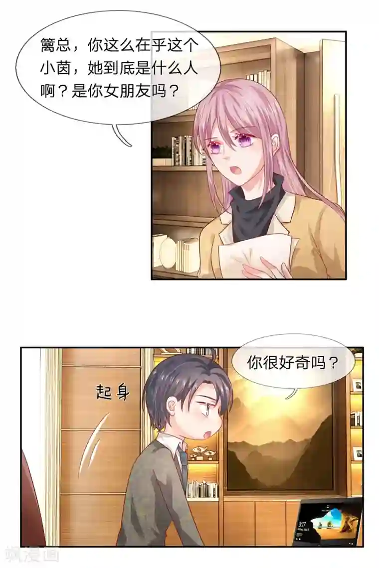 萌妻有毒：冷面男神宠炸天第52话