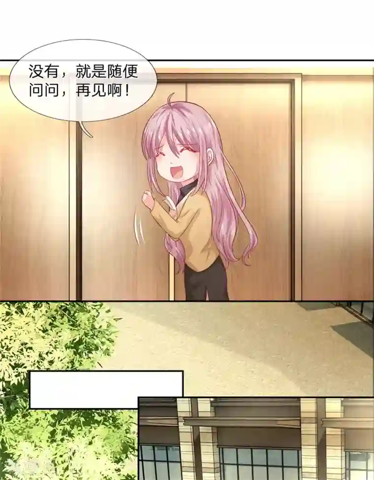 萌妻有毒：冷面男神宠炸天第52话