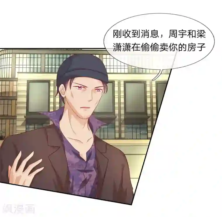 萌妻有毒：冷面男神宠炸天第52话