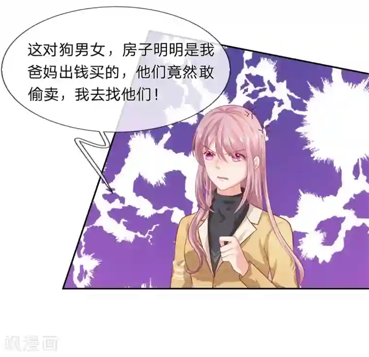 萌妻有毒：冷面男神宠炸天第52话