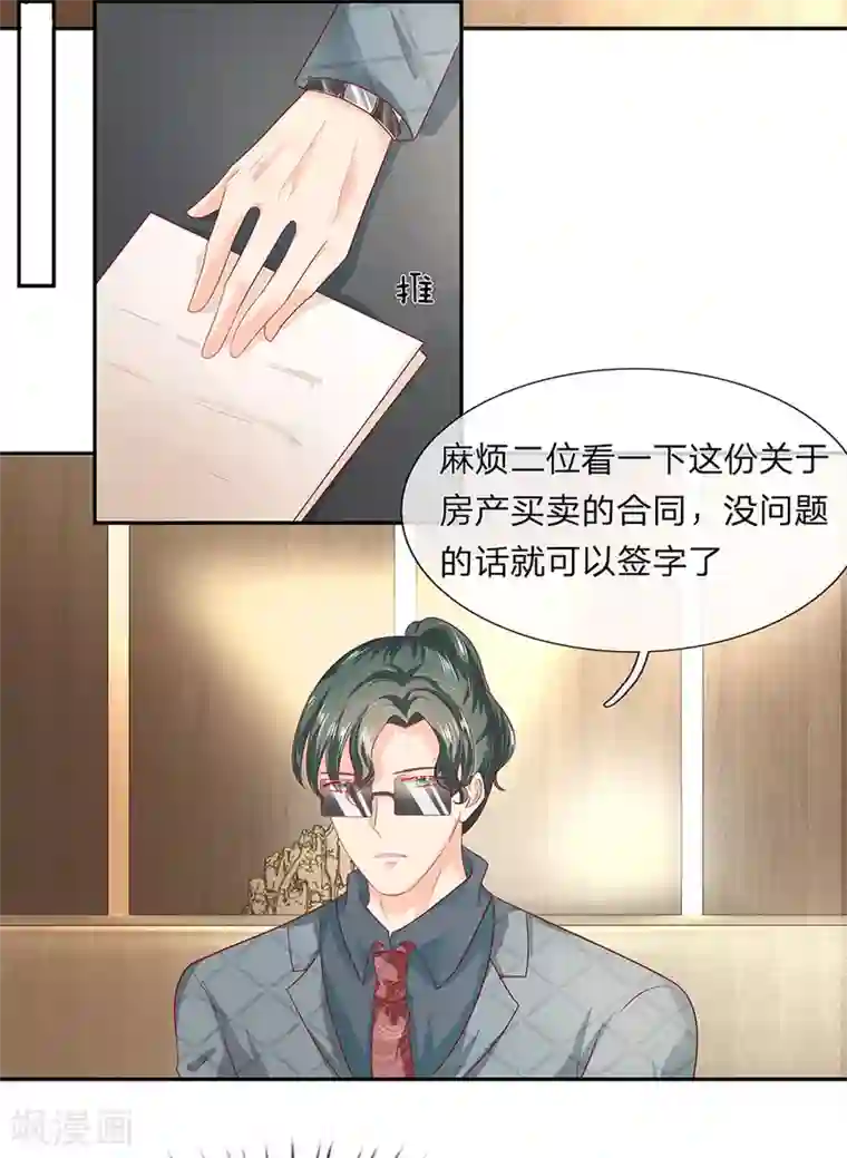 萌妻有毒：冷面男神宠炸天第53话