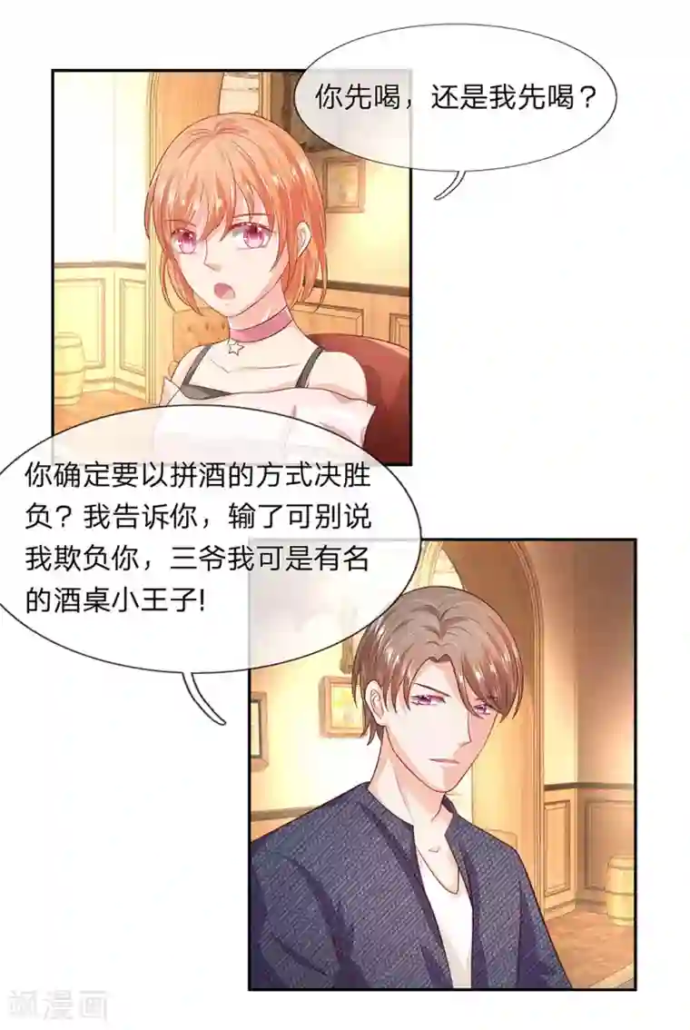 萌妻有毒：冷面男神宠炸天第53话