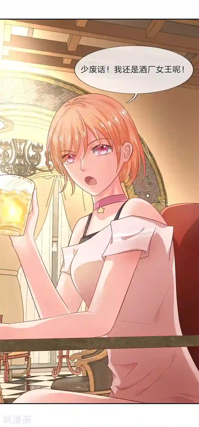 萌妻有毒：冷面男神宠炸天第53话