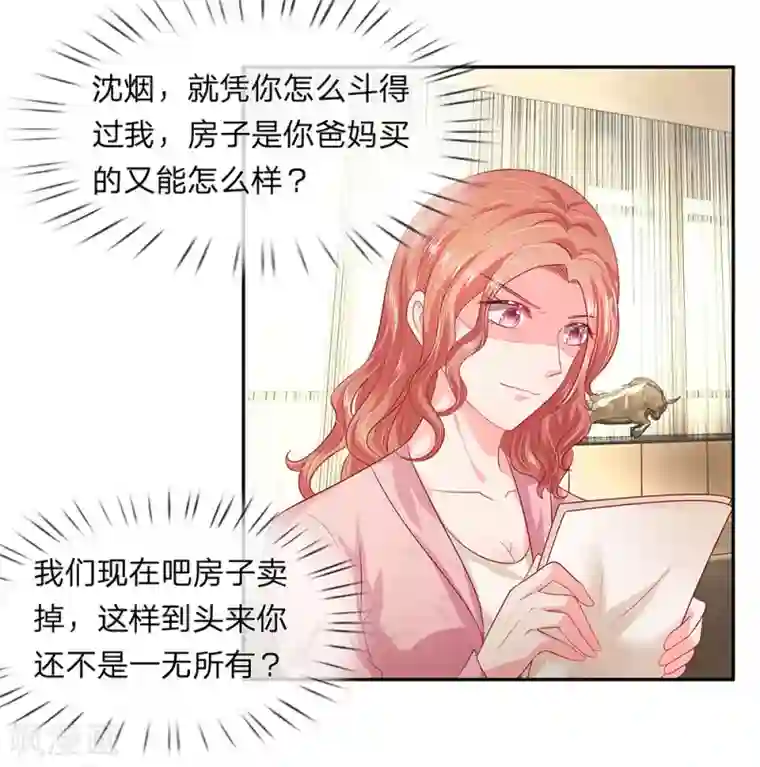 萌妻有毒：冷面男神宠炸天第53话