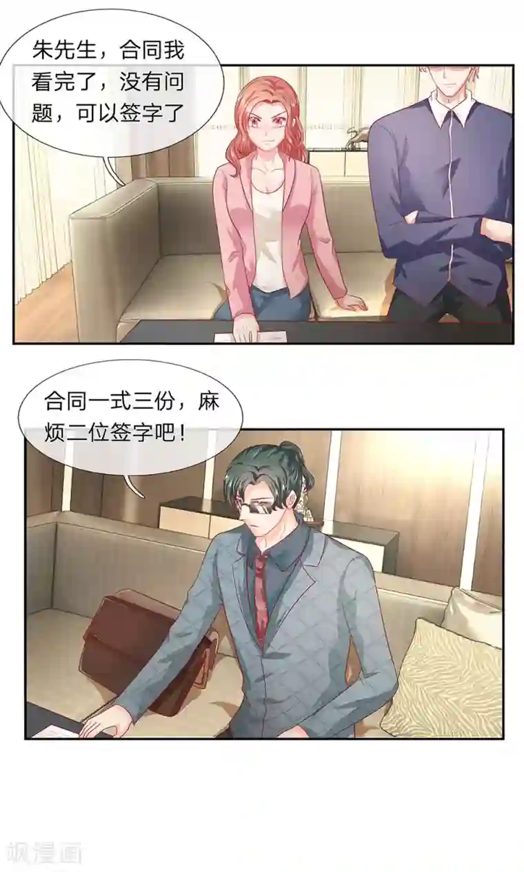 萌妻有毒：冷面男神宠炸天第53话