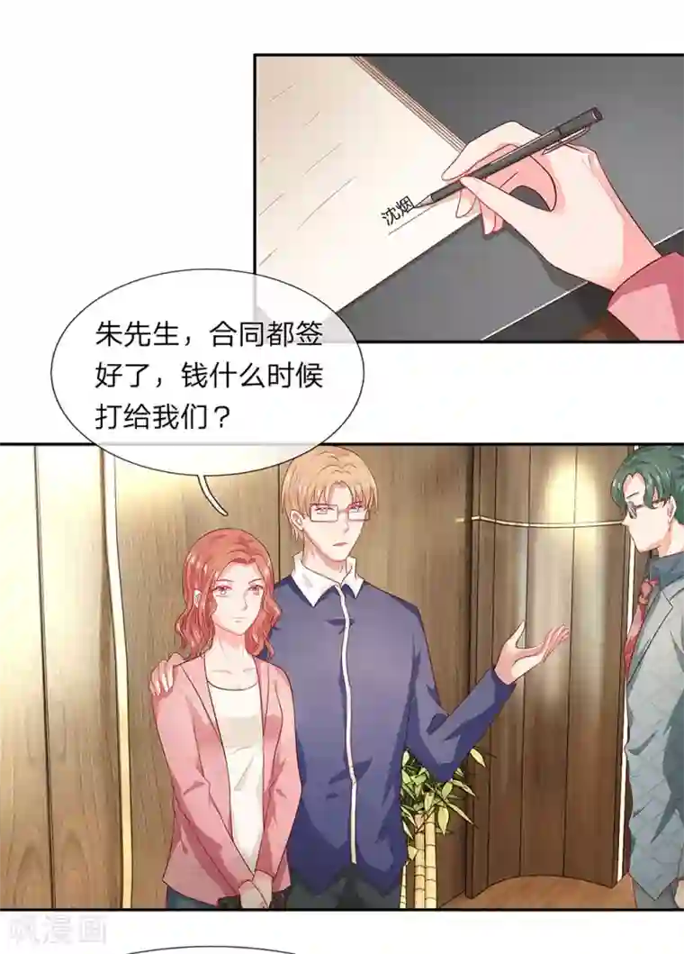 萌妻有毒：冷面男神宠炸天第53话