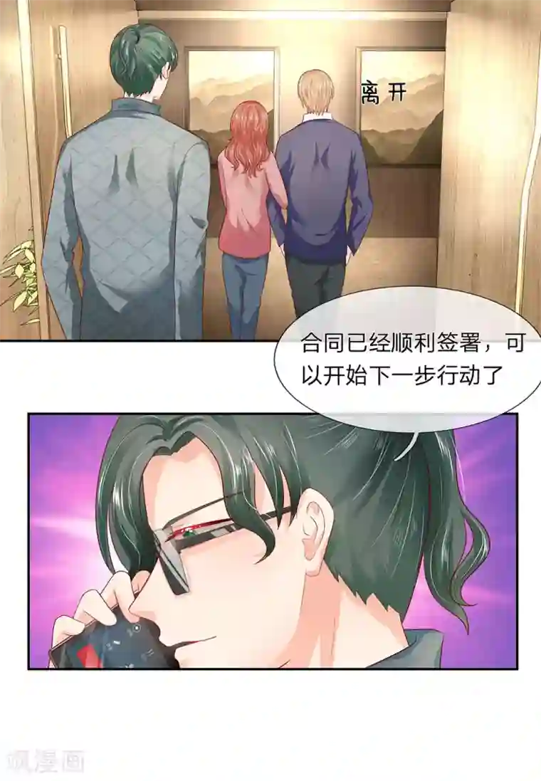 萌妻有毒：冷面男神宠炸天第53话